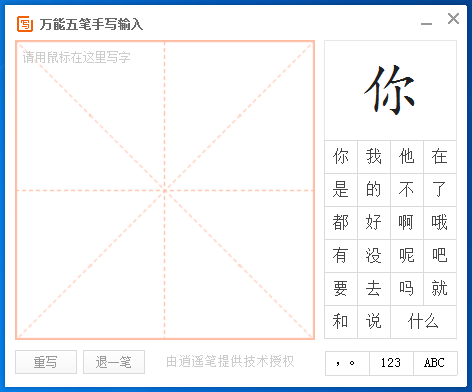 万能五笔手写输入法如何添加到桌面