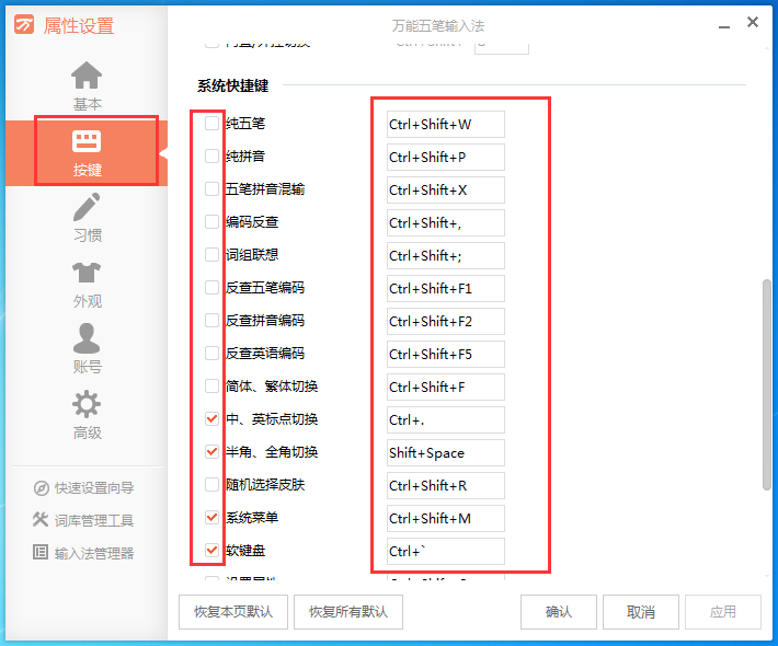 万能五笔输入法怎么设置快捷短语