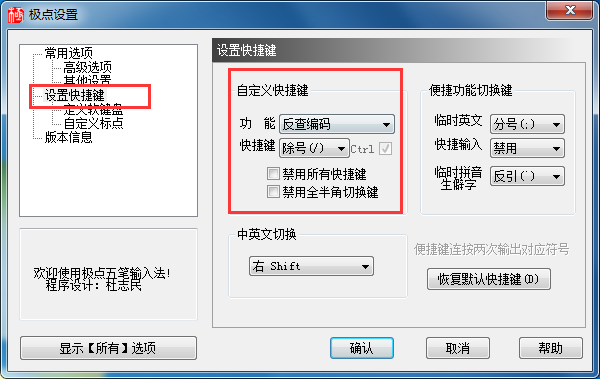 极点五笔怎么设置快捷短语
