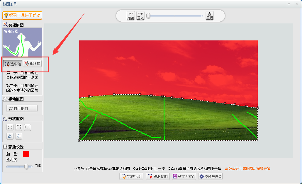 可牛影像怎么抠图