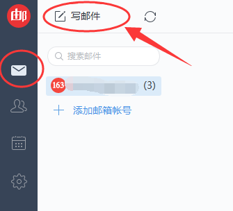 网易邮箱大师怎样添加附件