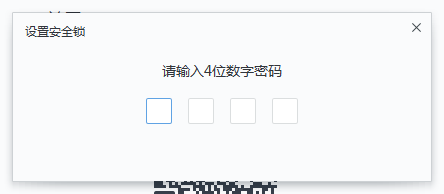 网易邮箱大师安全锁失效