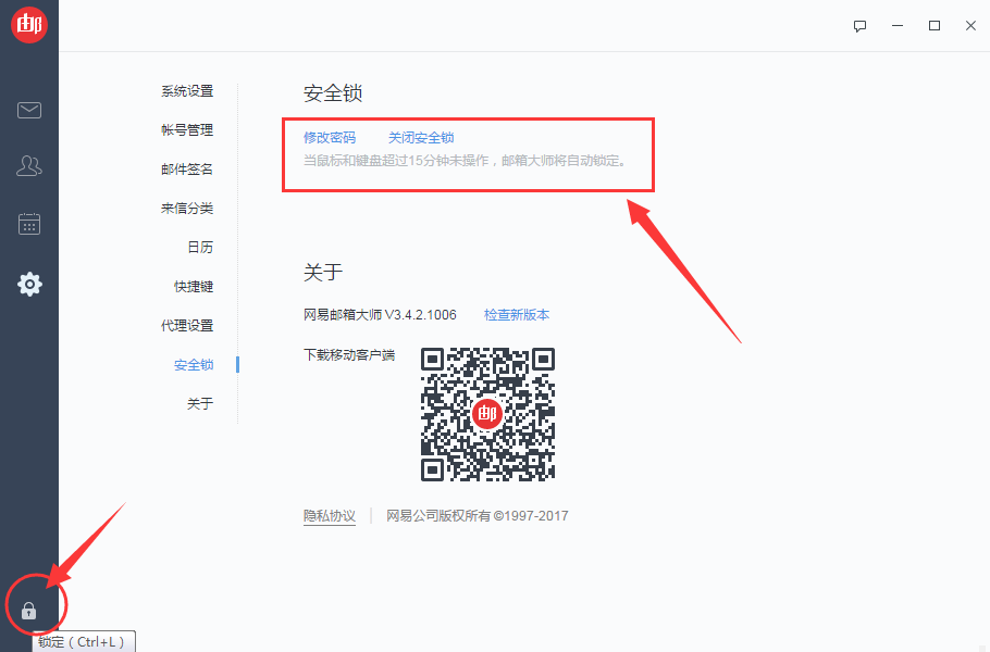 网易邮箱大师安全锁失效