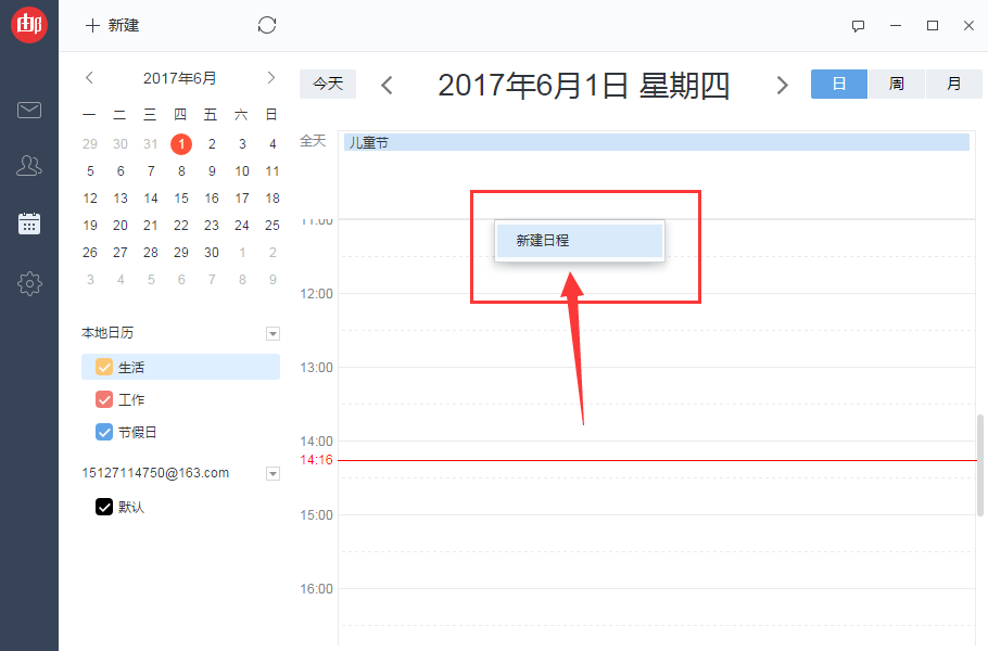 网易邮箱大师怎么设置邮件提醒