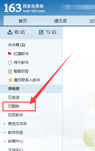 网易邮箱大师删除的邮件怎么找回