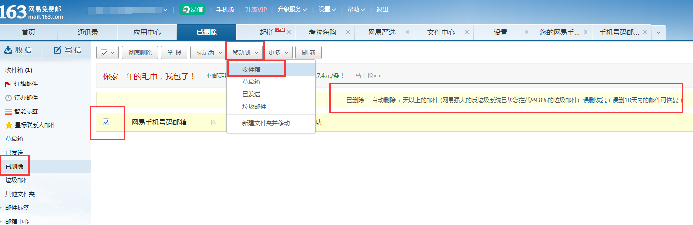 网易邮箱大师删除的邮件怎么找回