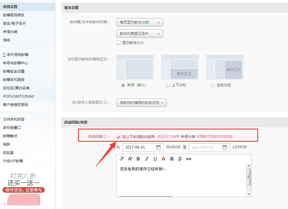 网易邮箱大师如何设置自动回复?