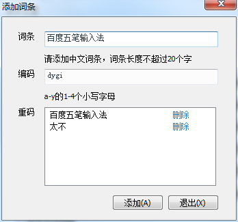 万能五笔输入法自定义短语
