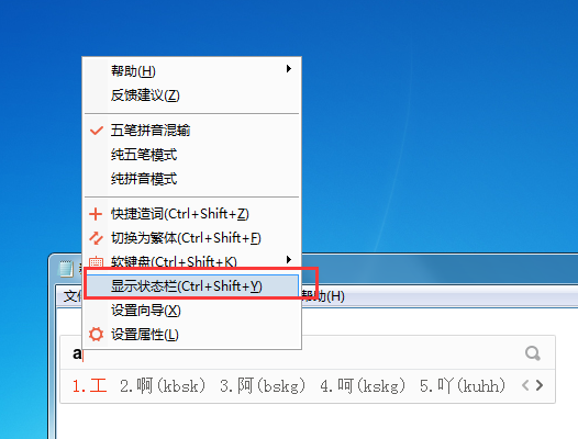 百度五笔输入法状态栏不见了如何解决呢