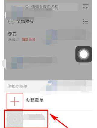 怎么在爱听4g中添加歌曲到歌单里