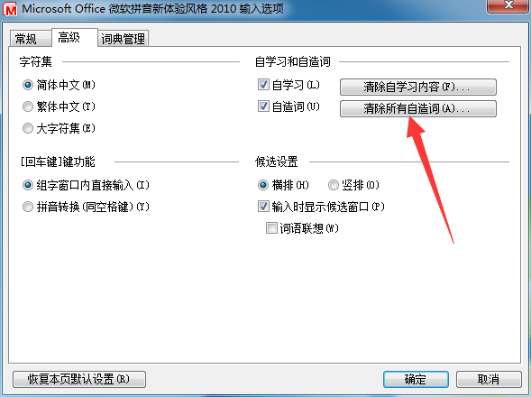 输入法怎样删除自造词