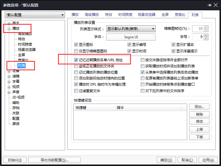 potplayer怎么清空播放列表