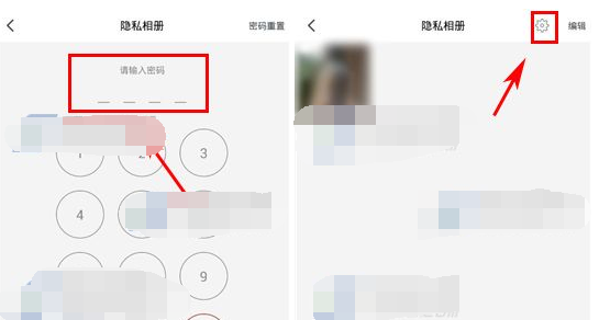 如何修改理理相册隐私相册的密码呢