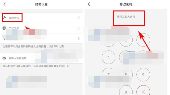 如何修改理理相册隐私相册的密码呢