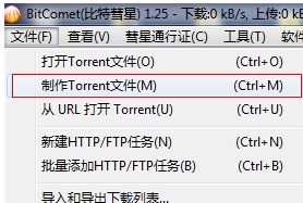 bitcomet怎么制作种子