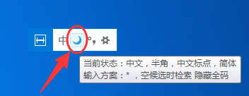 拼音输入法全角和半角怎么切换