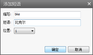 阿里云pc输入法怎样设置自定义短语模式