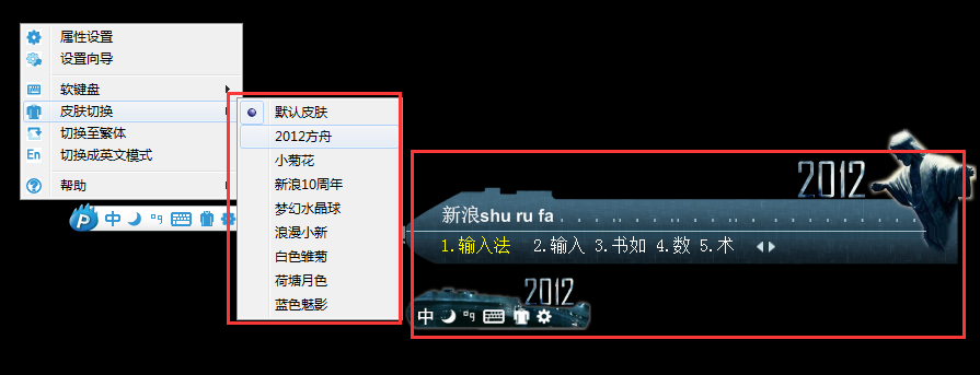 怎样更换拼音输入法的皮肤