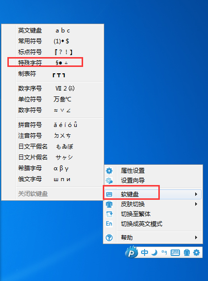拼音输入法怎么打出特殊符号