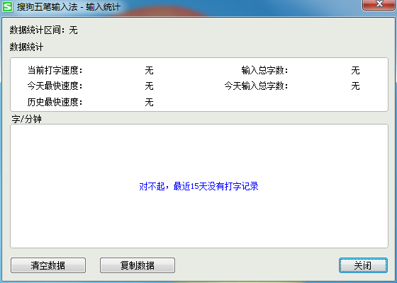 搜狗五笔输入法如何查看打字速度记录