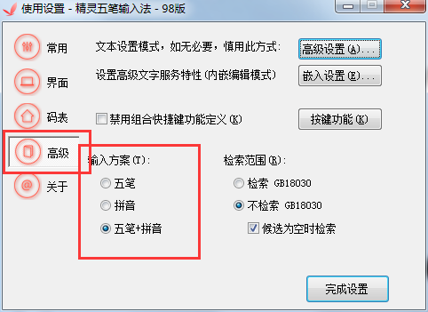 精灵五笔输入法如何切换拼音输入法呢