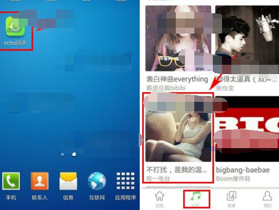 echo回声怎么下载音乐