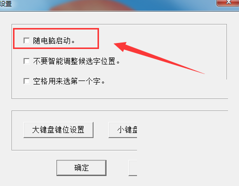 好笔画输入法在win10