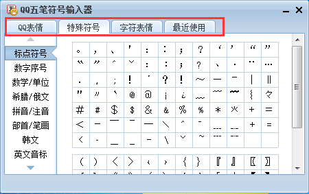 qq五笔怎么打特殊符号