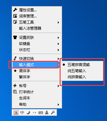 qq五笔输入法如何切换到拼音输入模式里