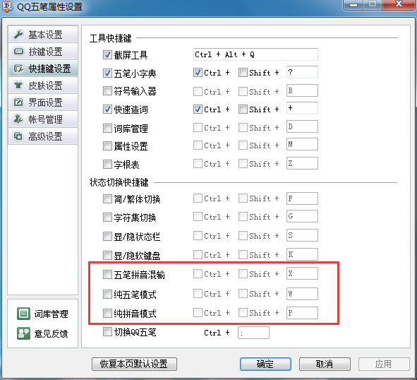 qq五笔输入法如何切换到拼音输入模式里