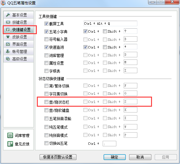 qq五笔输入法状态栏消失了如何解决