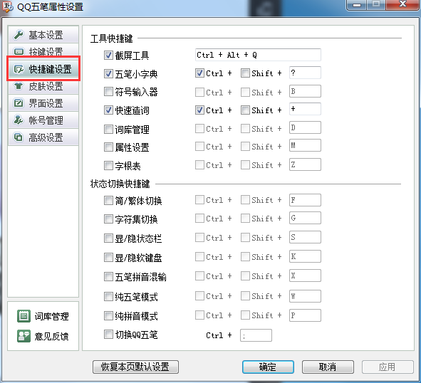 qq五笔怎么设置快捷短语
