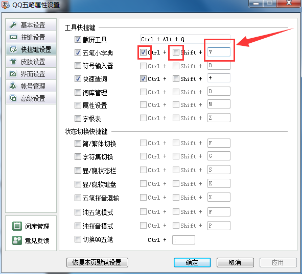 qq五笔怎么设置快捷短语