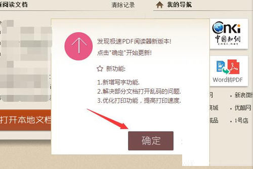 极速pdf阅读器3.0