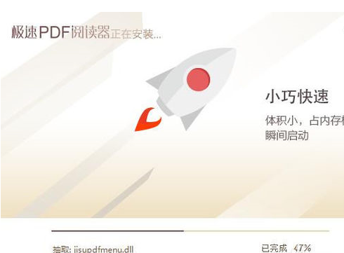 极速pdf阅读器3.0