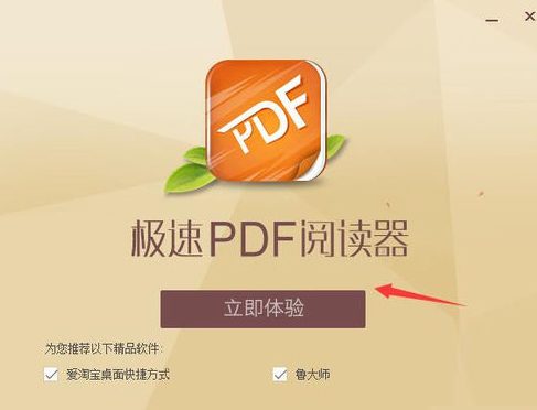 极速pdf阅读器3.0