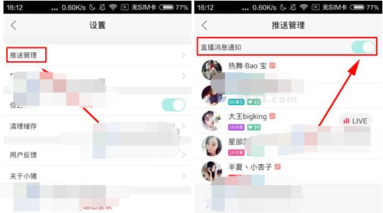 如何在小猪直播中关闭直播消息的推送功能