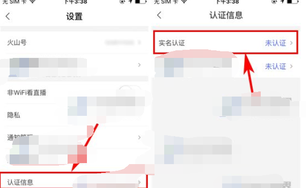 如何在火山小中进行实名认证呢