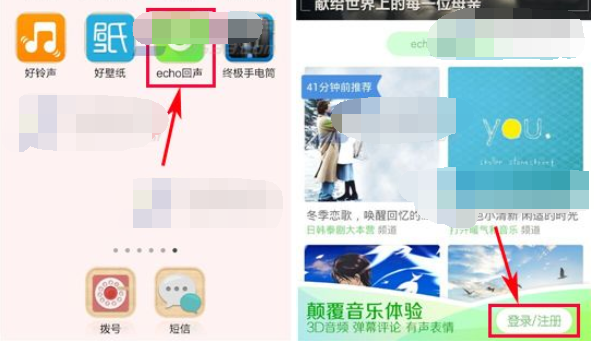 echo回声怎么设置