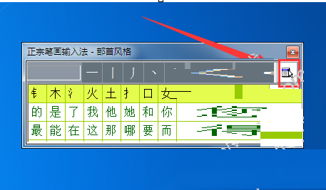 繁体笔画输入法怎么用