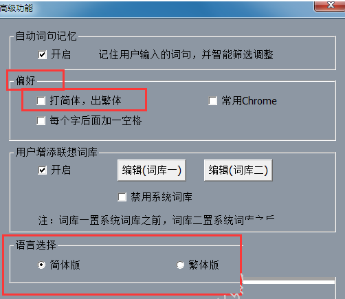 繁体笔画输入法怎么用