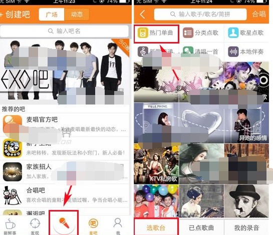 麦唱k歌软件怎样使用