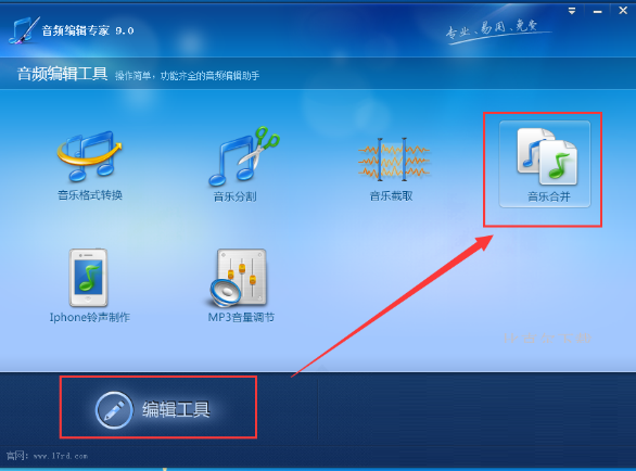 音频编辑专家怎么合并音乐