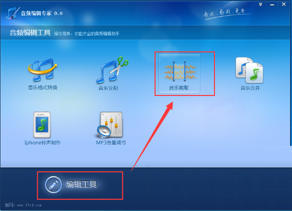 音频编辑专家如何截取音乐?截取音乐的方法