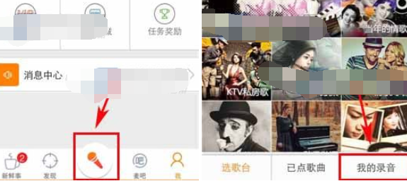 麦唱k歌软件怎样使用