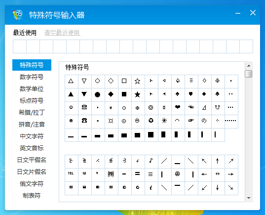 2345王牌输入法如何打出特殊符号呢