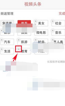 头条怎么删除