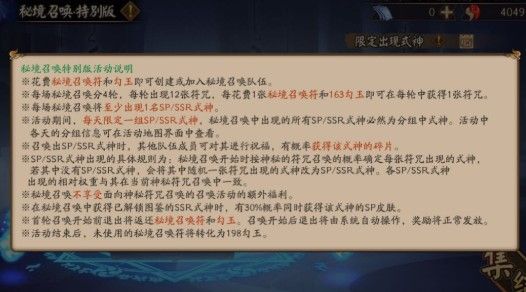 阴阳师秘境召唤特别版划不划算-秘境召唤特别版性价比详解