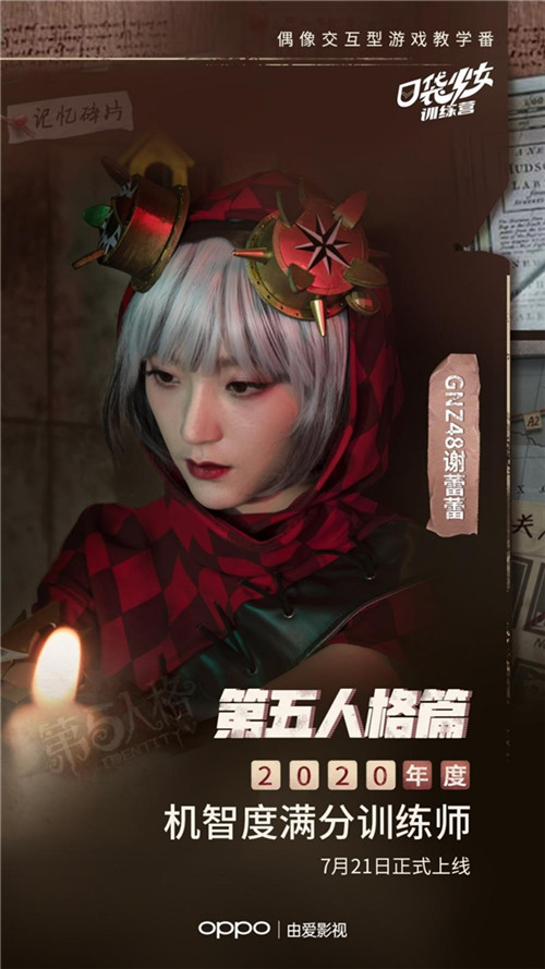 梦幻联动！游戏教学视频《口袋少女训练营》借力少女偶像成功出圈