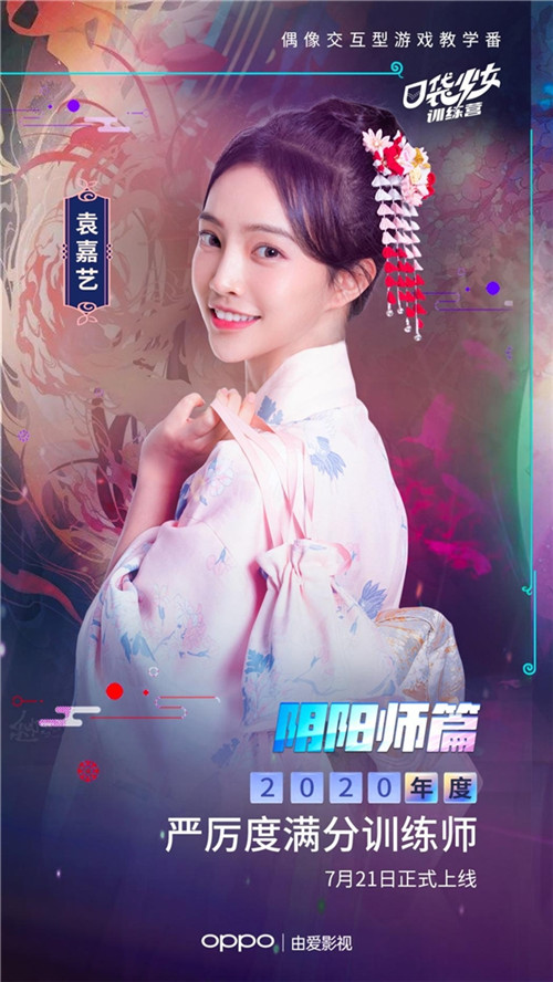 梦幻联动！游戏教学视频《口袋少女训练营》借力少女偶像成功出圈